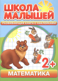 С. Разин - Математика. 2+