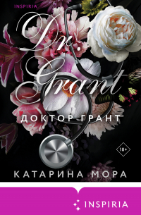 Доктор Грант