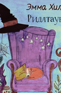 Ридлтаун