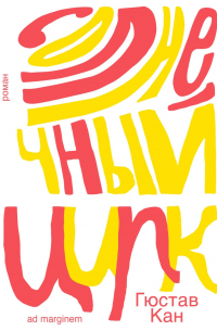 Солнечный цирк