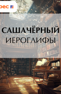 Иероглифы