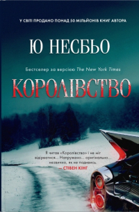 Королівство