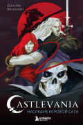 Молинаро Джанни - Castlevania. Наследие игровой саги