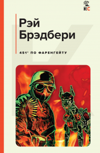 451' по Фаренгейту