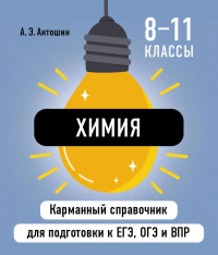 Андрей Антошин - Химия