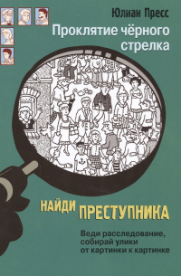 Проклятие черного стрелка