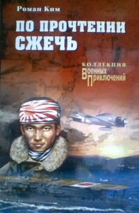 По прочтении сжечь