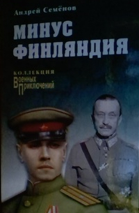 Минус Финляндия