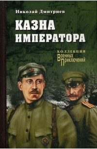 Казна императора