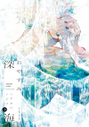 Нодзико Хаякава - おやすみ深海 下 / Oyasumi Shinkai 2