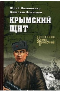 Крымский щит