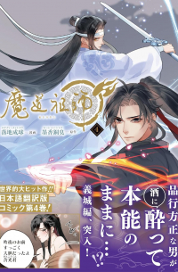 魔道祖師 4 / madou soshi