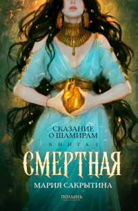 Смертная