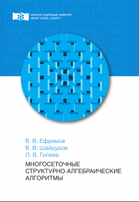  - Многосеточные структурно-алгебраическиеалгоритмы
