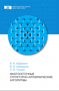  - Многосеточные структурно-алгебраическиеалгоритмы