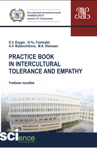 - Practice book in intercultural tolerance and empathy