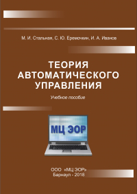  - Теория автоматического управления
