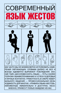 Современный язык жестов