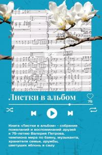 Листки в альбом