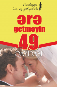 Малькольм Гладуэлл - UĞURLU ƏRƏ GETMƏYİN 49 SADƏ QAYDASI