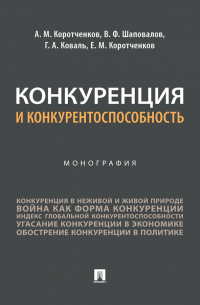  - Конкуренция и конкурентоспособность