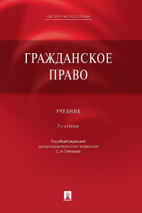  - Гражданское право