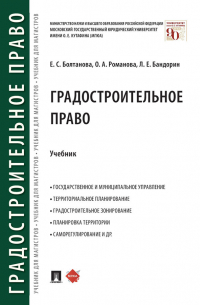  - Градостроительное право