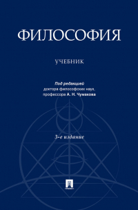  - Философия