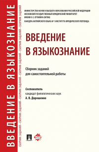 Введение в языкознание