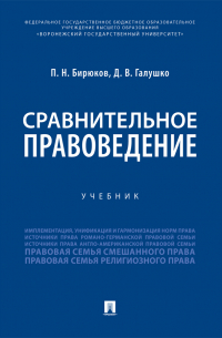  - Сравнительное правоведение