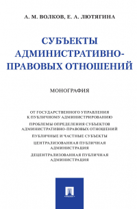  - Субъекты административно-правовых отношений