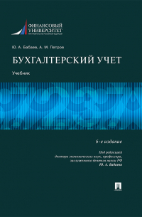  - Бухгалтерский учет