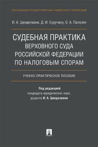  - Судебна