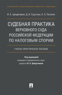  - Судебна