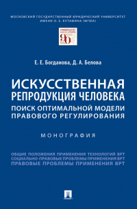  - Искусственная репродукция человека: поиск оптимальной модели правового регулирования