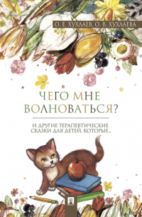  - Что мне волноваться?