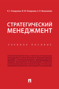  - Стратегический менеджмент