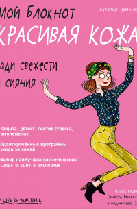 Мой блокнот. Красивая кожа