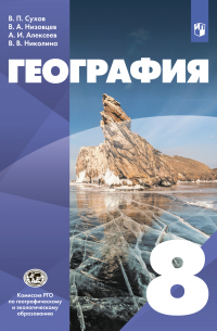 География. 8 класс