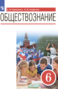 Обществознание. 6 класс