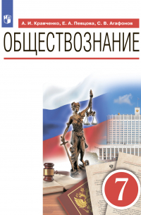 Обществознание. 7 класс