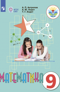 Математика. 9 класс
