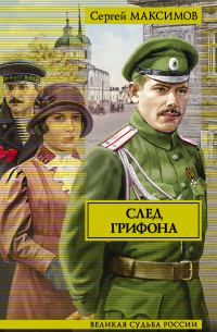 След грифона