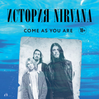 Майкл Азеррад - Come as you are: история Nirvana, рассказанная Куртом Кобейном и записанная Майклом Азеррадом