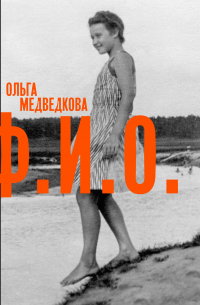 Ф. И. О. Три тетради