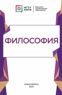  - Философия
