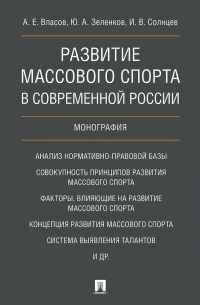  - Развитие массового спорта в современной России