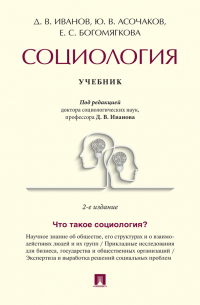  - Социология