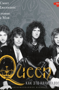 Queen: как это начиналось