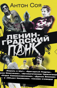 Ленинградский панк